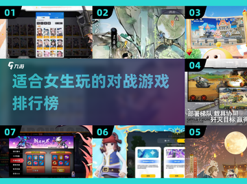 🔥2025必玩！适合女生的超 fun 对战手游推荐🎮截图1