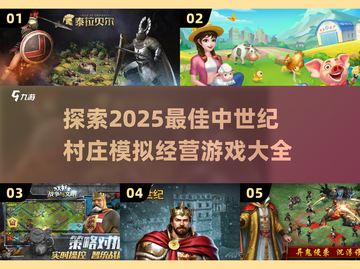 中世纪村庄模拟经营游戏合集🔥2025最新大全！🎮截图1