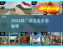 🦖2025超火霸王龙手游大合集！🔥