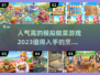 🔥2023超人气模拟做菜游戏推荐🎮