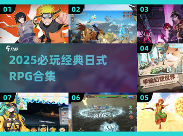 🔥2025必玩日式RPG合集💥经典游戏大公开✨截图1