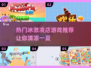 🔥2024必玩！超FUN冰激凌店游戏合集🍦