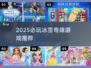 ❄2025必玩冰雪奇缘游戏TOP5🔥
