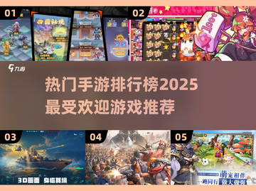 2025超🔥手游排行榜✨未来玩家必玩推荐！截图1