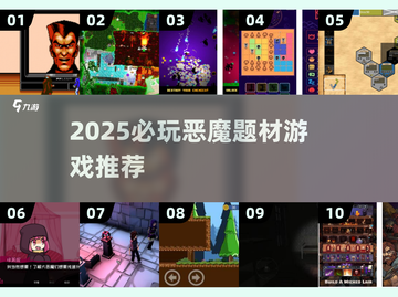 🔥类似恶魔王子的游戏推荐！经典恶魔系必玩清单💥😈截图1