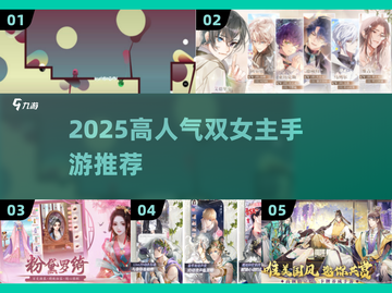 🔥2025爆火双女主手游大揭秘！🎮截图1