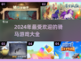 2024必玩🔥骑马游戏合集，顶级沉浸式体验！🐴