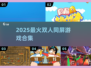 🔥2025双人同屏游戏TOP榜🎮