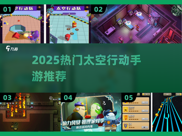 🚀2025最火太空行动手游TOP5！截图1