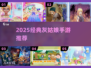 👸🏻2025必玩灰姑娘手游合集✨