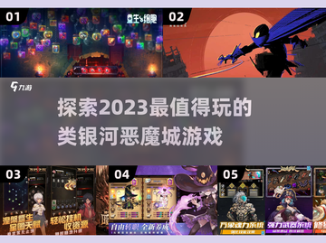 🔥2023必玩类银河恶魔城游戏推荐🎮截图1