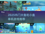 🐟大鱼吃小鱼2025爆款单机来袭！
