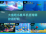 🐟超有趣！大鱼吃小鱼单机游戏推荐来啦～