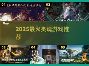 🔥2025必玩类魂神作！💀截图1