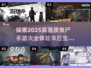 丧尸来袭！🔥2025高画质丧尸手游推荐🎉