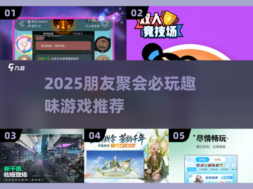 🔥2025聚会必玩！超嗨朋友游戏大汇总🎉截图1