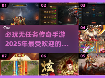 🔥2025必玩！无任务传奇手游推荐🔥截图1