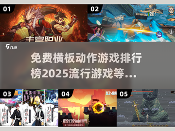 🔥2025最受欢迎免费横板动作游戏排行榜🎮截图1