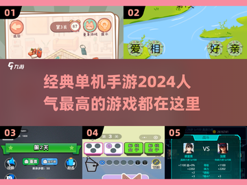 🔥2024单机手游推荐🔥人气超高不容错过！🎮截图1