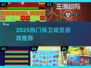 🔥2025热门保卫城堡游戏合集！🏰🎮