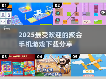 🎉2025超火聚会手机游戏合集，玩到停不下来！🎮截图1