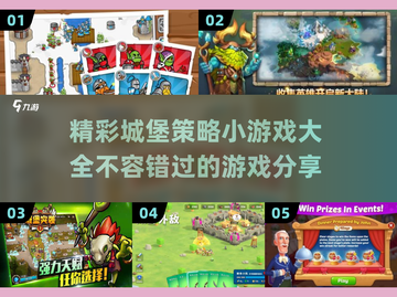 城堡策略小游戏合集Castle🔥2025最🔥的小游戏分享🎮截图1