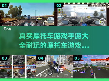 🔥2025最受欢迎摩托车手游排行榜🔥截图1