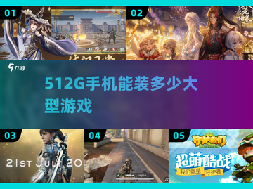 512G能装多少3A大作？🔥🎮截图1