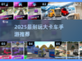🚛2025最耐玩大卡车手游TOP榜🔥