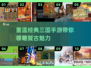 🔥复古三国手游推荐，经典怀旧再现辉煌！🔥