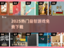 🔥2025最火益智游戏TOP榜🏆免费下载