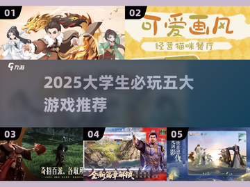 🔥2025大学生必玩Top5游戏榜单🎮截图1