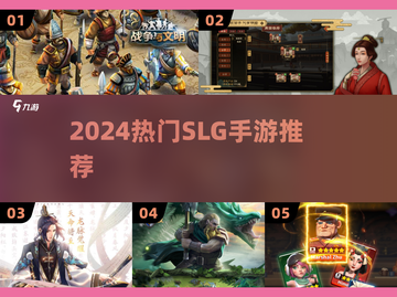 🔥2024最火SLG手游TOP榜🏆截图1