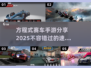 🔥2025最燃方程式赛车手游推荐🚀