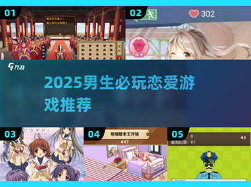 2025男生必玩恋爱游戏榜单💥高甜推荐来袭❤🔥截图1