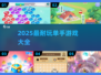 🔥2025超耐玩单手游戏TOP榜！🎮碎片时间爽翻天