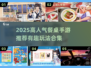 🔥2025超火餐桌手游推荐！🎮聚会必备，玩到停不下来！