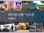 🔥2025最燃打僵尸游戏TOP榜💥