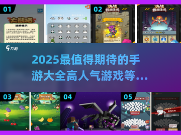 🔥2025最🔥手游推荐🎉玩了就上瘾！截图1