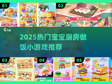 🔥宝宝厨房做饭游戏大推荐！🎮截图1
