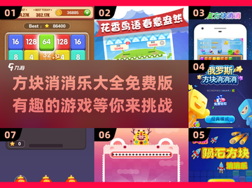 方块消消乐🔥2025最有趣消除游戏合集🎉免费玩截图1