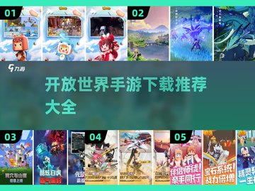 🔥2022必玩开放世界手游下载推荐🎮截图1