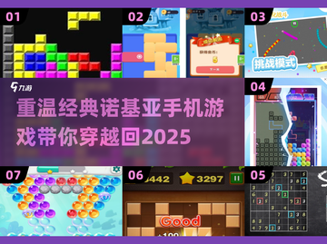 nostalgia💥2025经典诺基亚手机游戏推荐🔥截图1