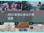 2025最良心修仙手游推荐💥修仙党必玩榜单🔥