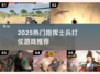 🔥指挥士兵打仗游戏推荐2025💥🎮