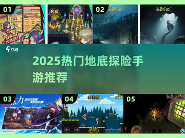 🎮地底探险手游TOP榜！2025🔥必玩地下城冒险截图1