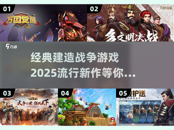2025最🔥建造战争游戏🚀不容错过的经典之作！截图1