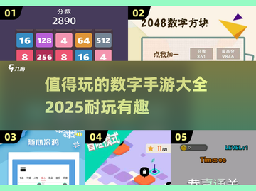 🔥2025最🔥数字手游推荐，好玩到停不下来！🎮截图1