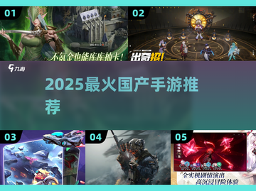 🔥2025最火国产手游TOP5！🎮截图1