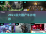 🔥2025最火国产手游TOP5！🎮